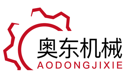 瑞安市奧東機械制造有限公司
